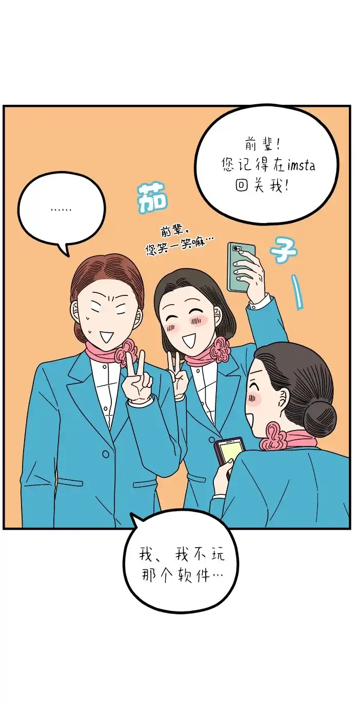 《29岁的我们》[第266话] 在P市（上） 第14页