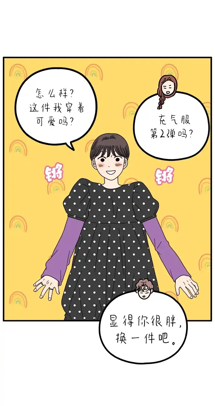 《29岁的我们》[第267话] 在P市（下） 第20页