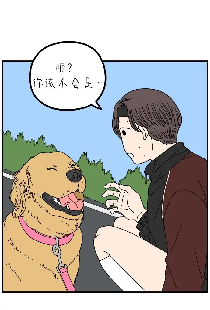 《29岁的我们》[第267话] 在P市（下） 第79页