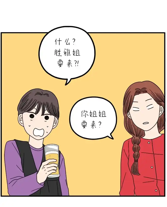 《29岁的我们》[第267话] 在P市（下） 第45页
