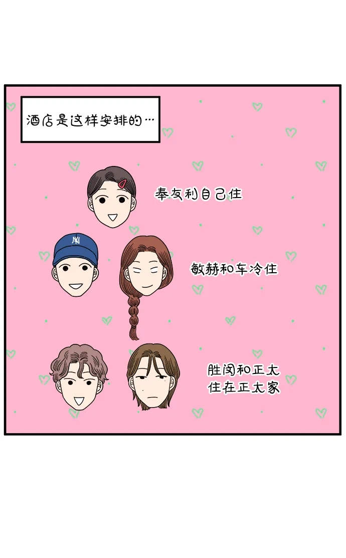 《29岁的我们》[第267话] 在P市（下） 第13页