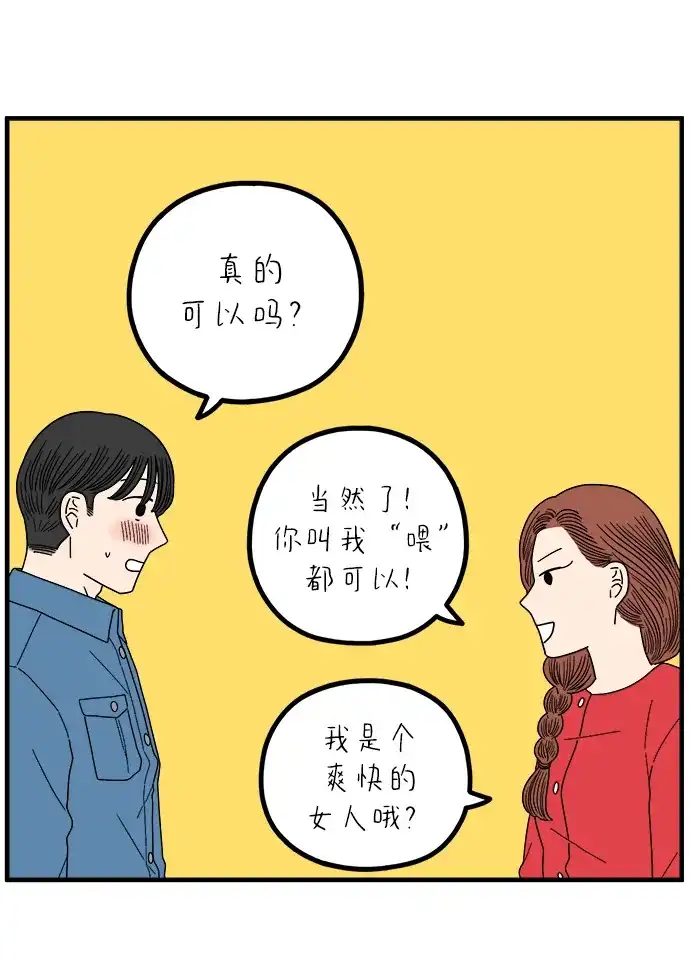 《29岁的我们》[第267话] 在P市（下） 第7页