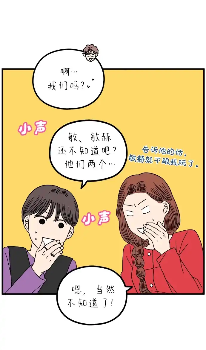 《29岁的我们》[第267话] 在P市（下） 第29页