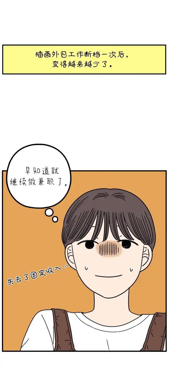 《29岁的我们》[第267话] 在P市（下） 第57页