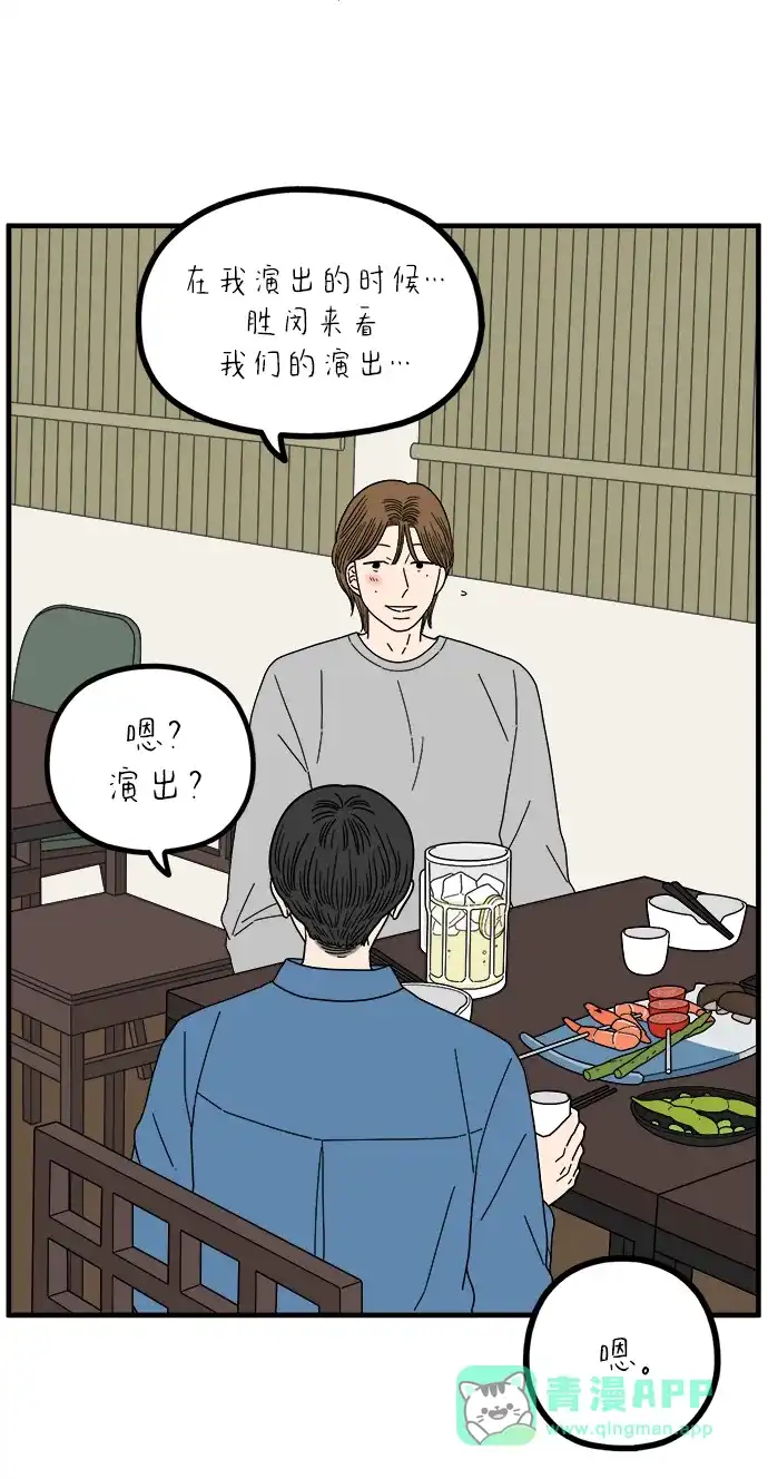 《29岁的我们》[第267话] 在P市（下） 第31页