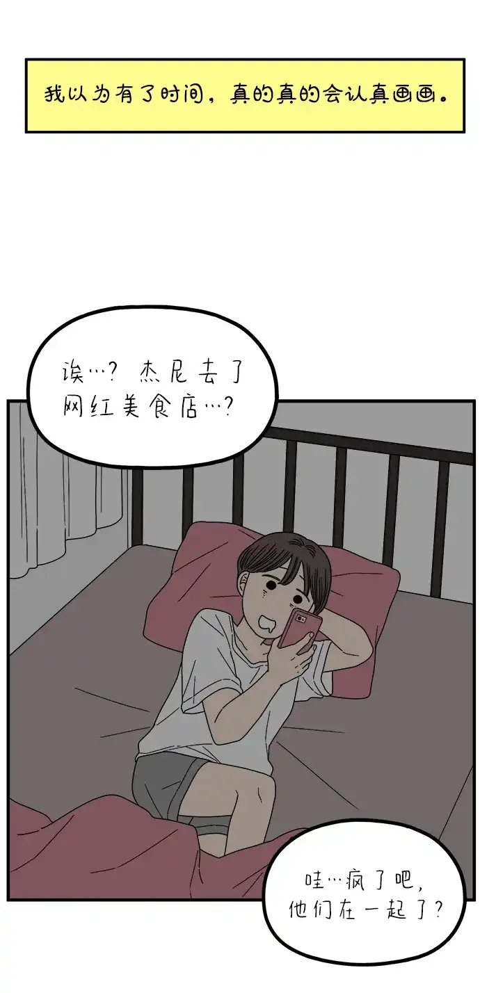《29岁的我们》[第267话] 在P市（下） 第69页