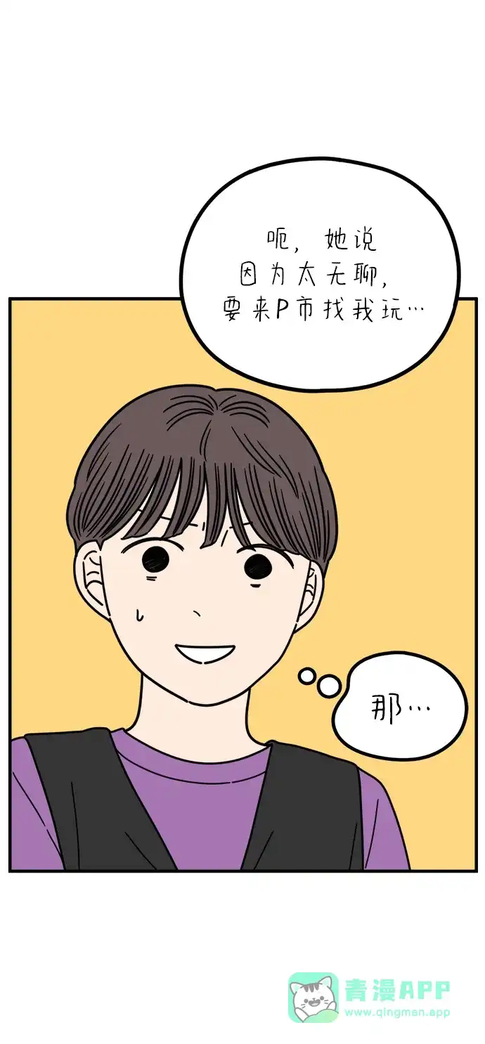 《29岁的我们》[第267话] 在P市（下） 第46页