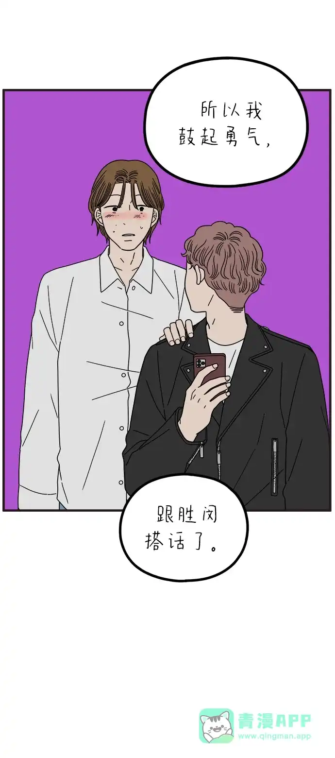 《29岁的我们》[第267话] 在P市（下） 第36页