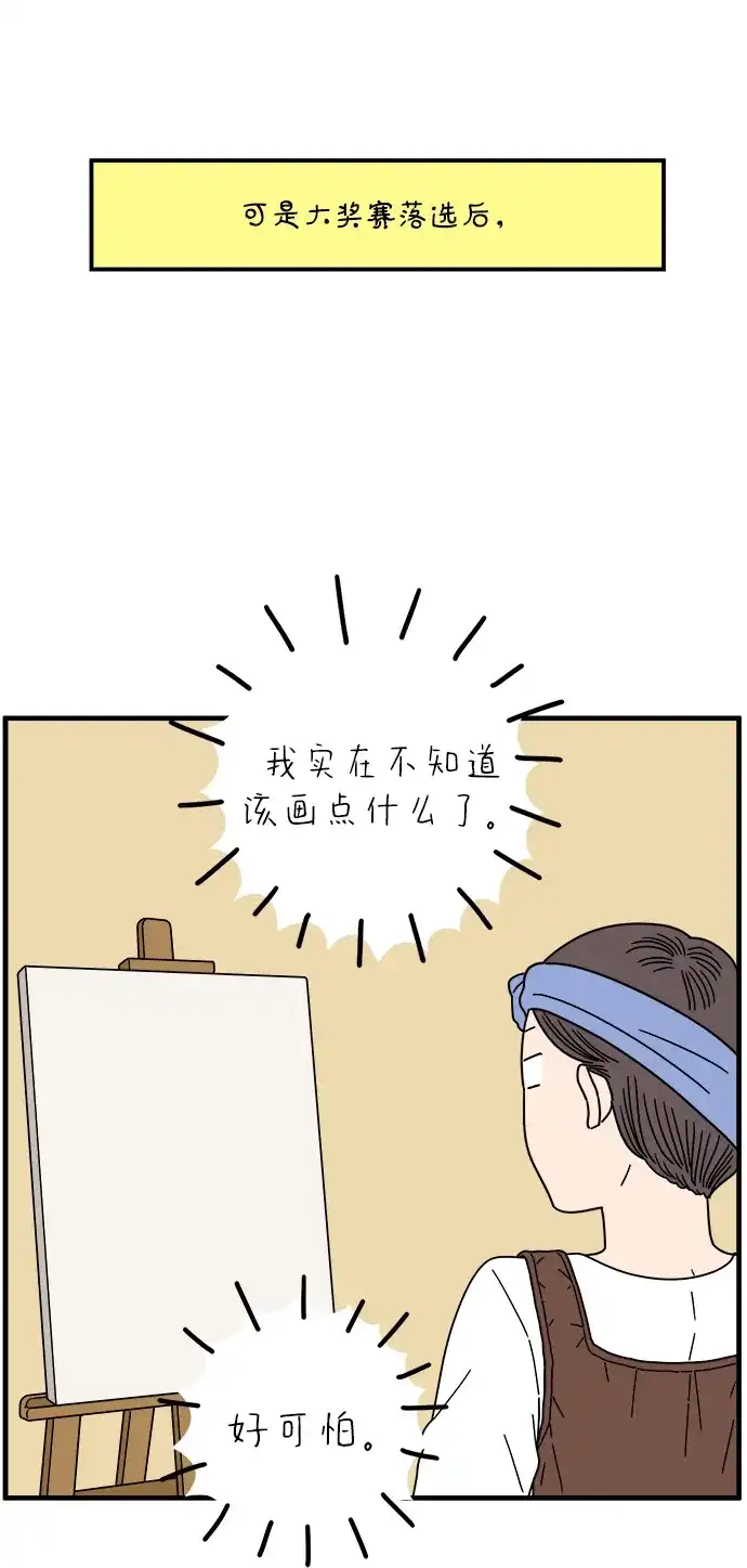 《29岁的我们》[第267话] 在P市（下） 第67页