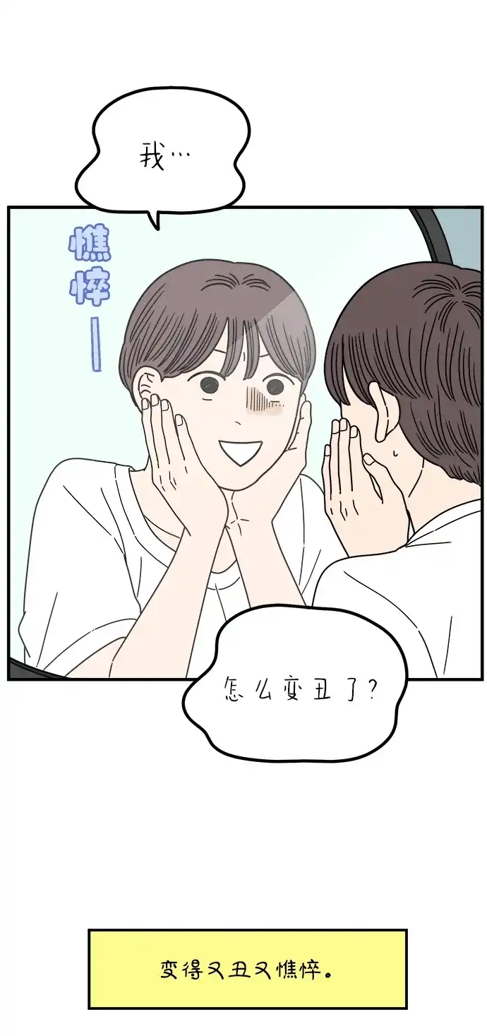《29岁的我们》[第267话] 在P市（下） 第72页
