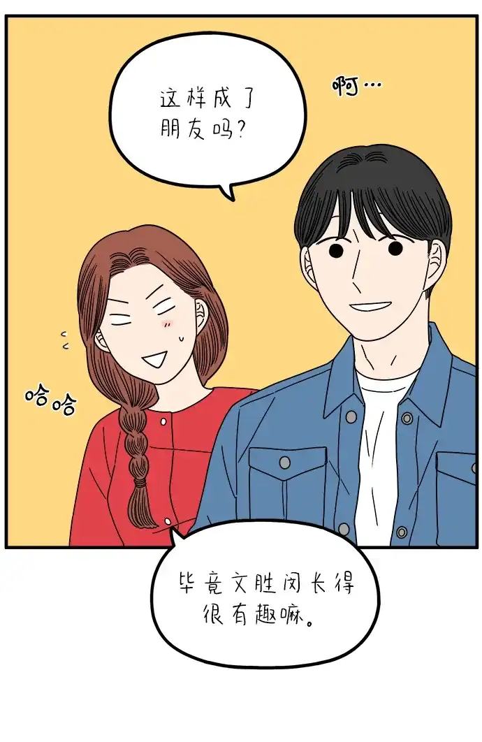 《29岁的我们》[第267话] 在P市（下） 第37页