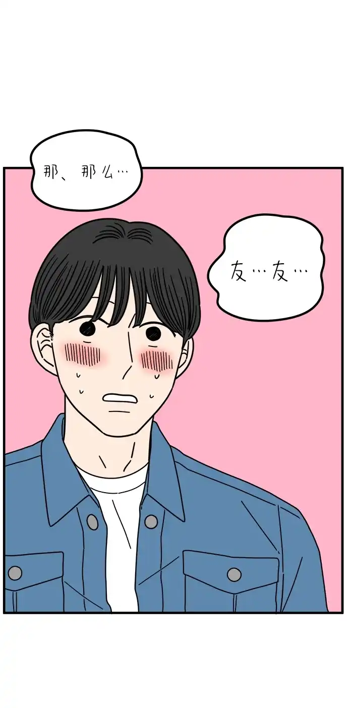 《29岁的我们》[第267话] 在P市（下） 第8页