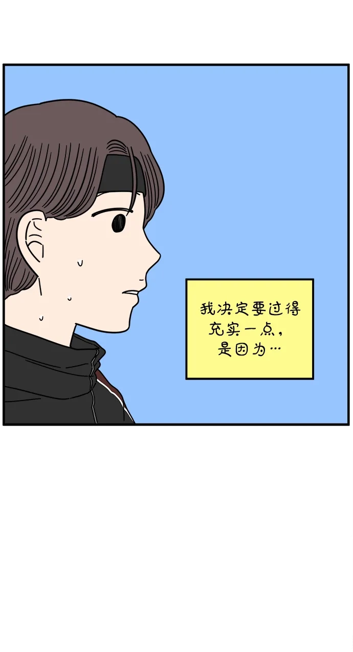 《29岁的我们》[第267话] 在P市（下） 第53页