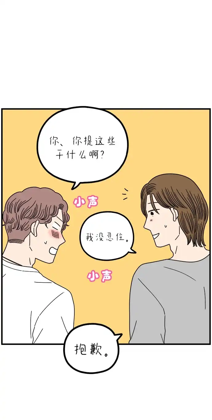 《29岁的我们》[第267话] 在P市（下） 第39页