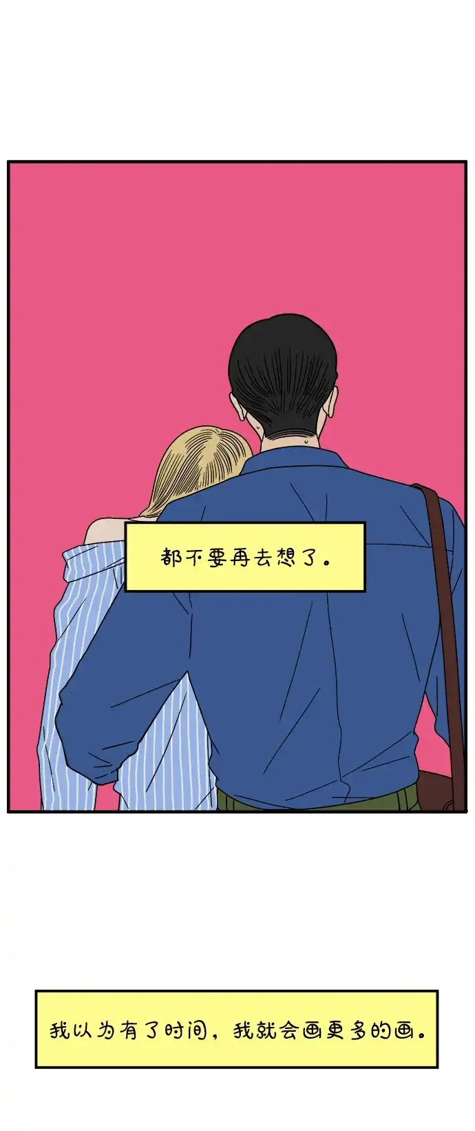 《29岁的我们》[第267话] 在P市（下） 第63页