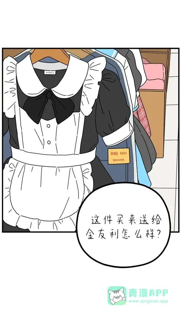 《29岁的我们》[第267话] 在P市（下） 第21页