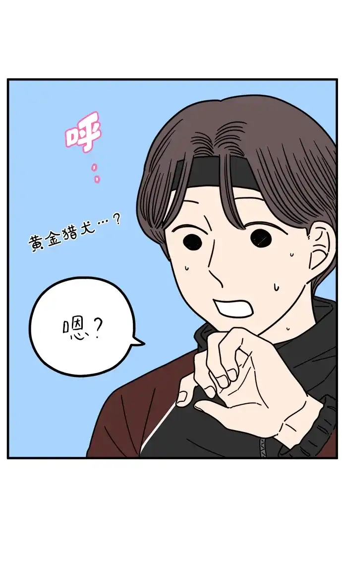《29岁的我们》[第267话] 在P市（下） 第78页