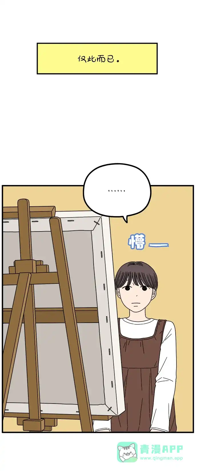 《29岁的我们》[第267话] 在P市（下） 第56页