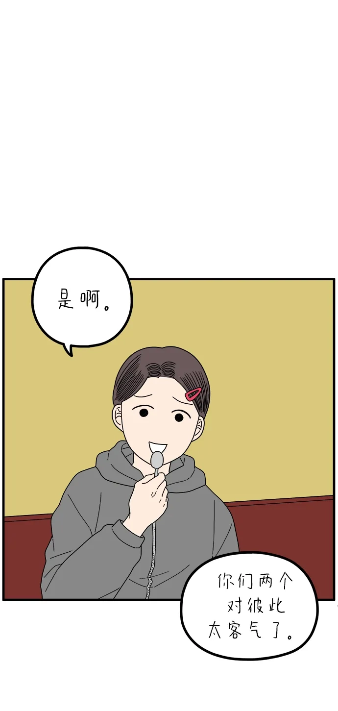 《29岁的我们》[第267话] 在P市（下） 第2页