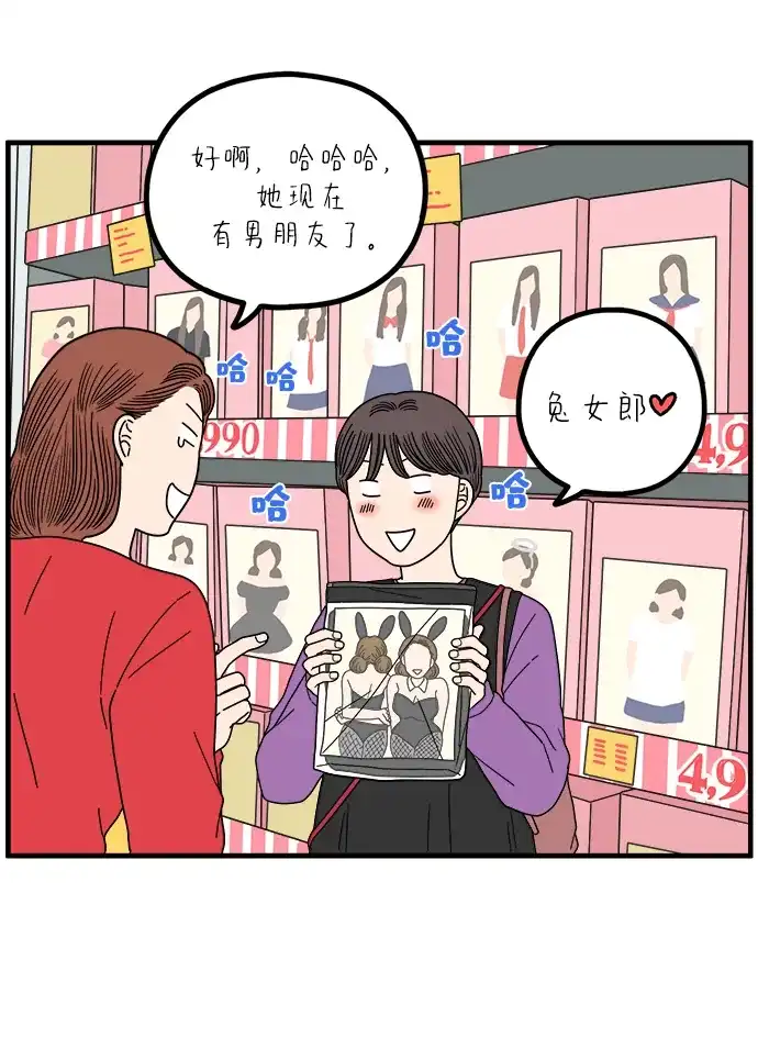 《29岁的我们》[第267话] 在P市（下） 第22页