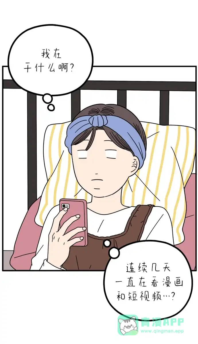 《29岁的我们》[第267话] 在P市（下） 第66页