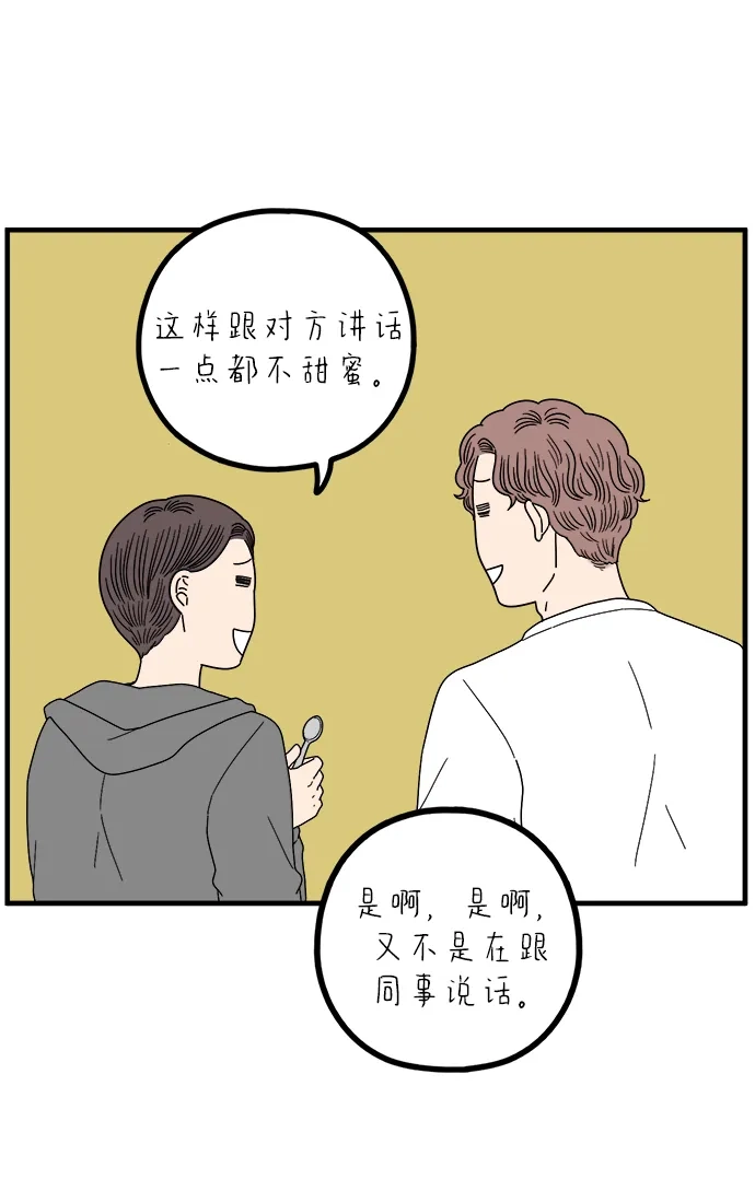 《29岁的我们》[第267话] 在P市（下） 第3页