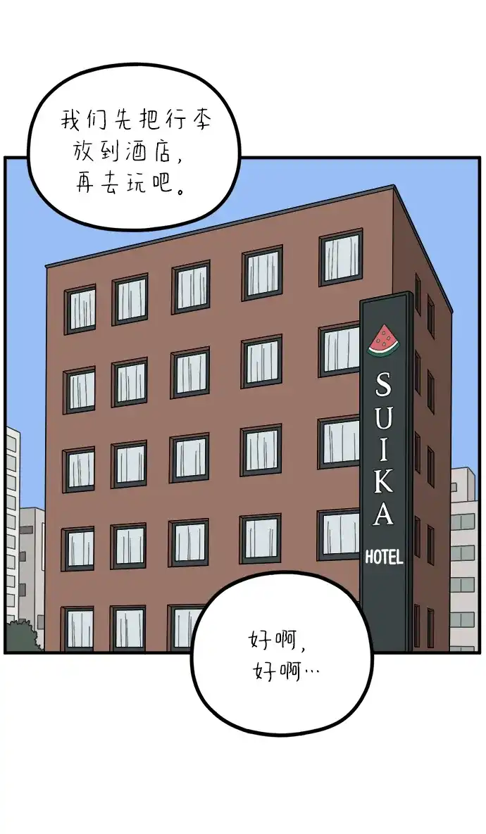 《29岁的我们》[第267话] 在P市（下） 第12页