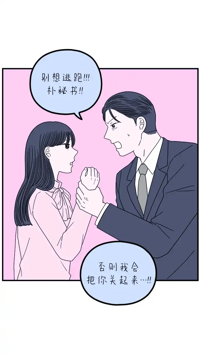 《29岁的我们》[第267话] 在P市（下） 第64页