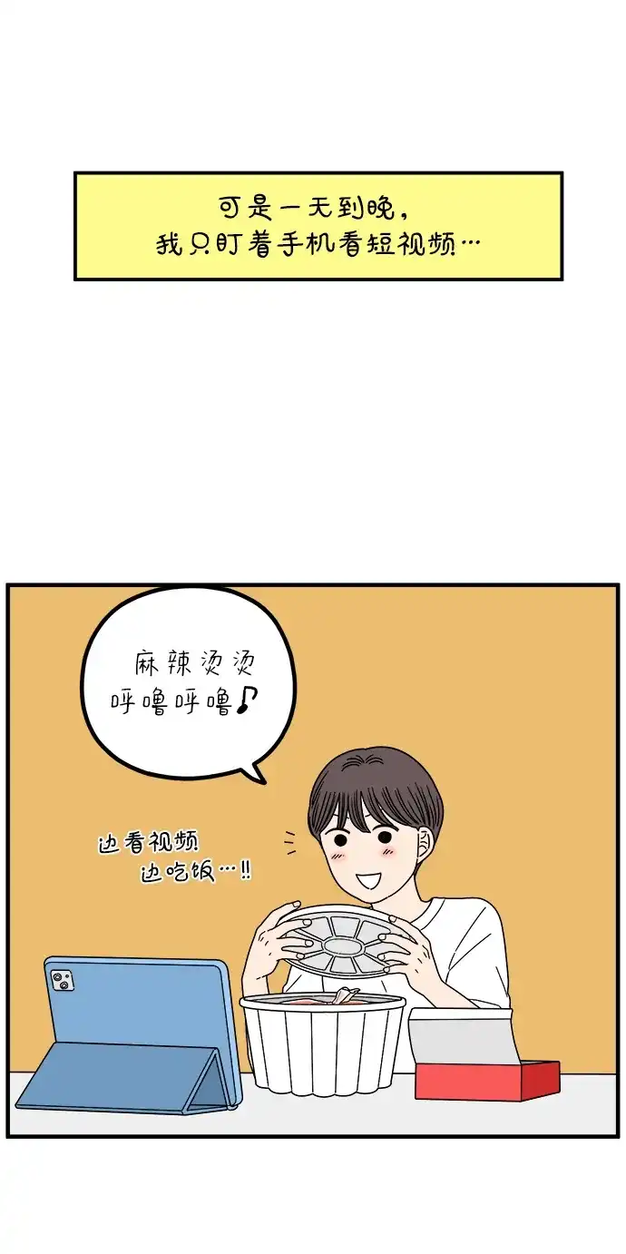 《29岁的我们》[第267话] 在P市（下） 第70页