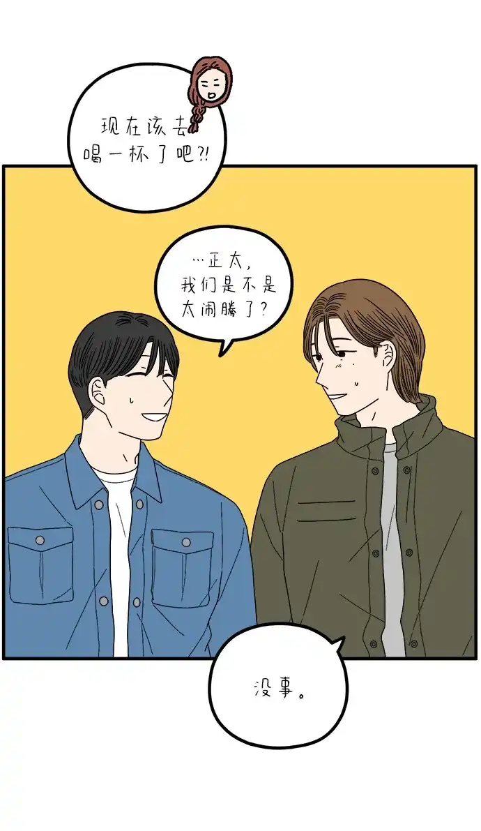 《29岁的我们》[第267话] 在P市（下） 第24页