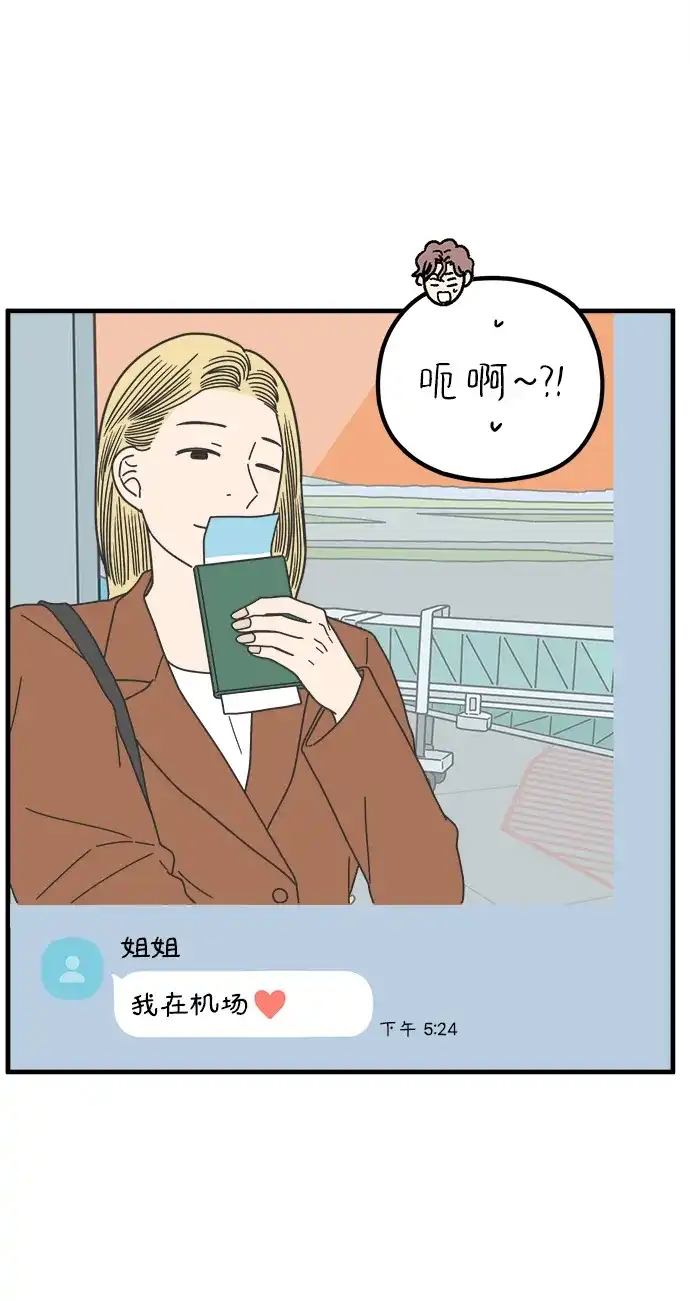 《29岁的我们》[第267话] 在P市（下） 第42页