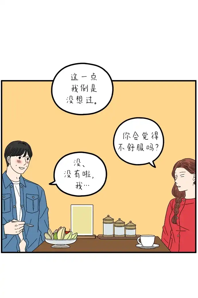 《29岁的我们》[第267话] 在P市（下） 第4页