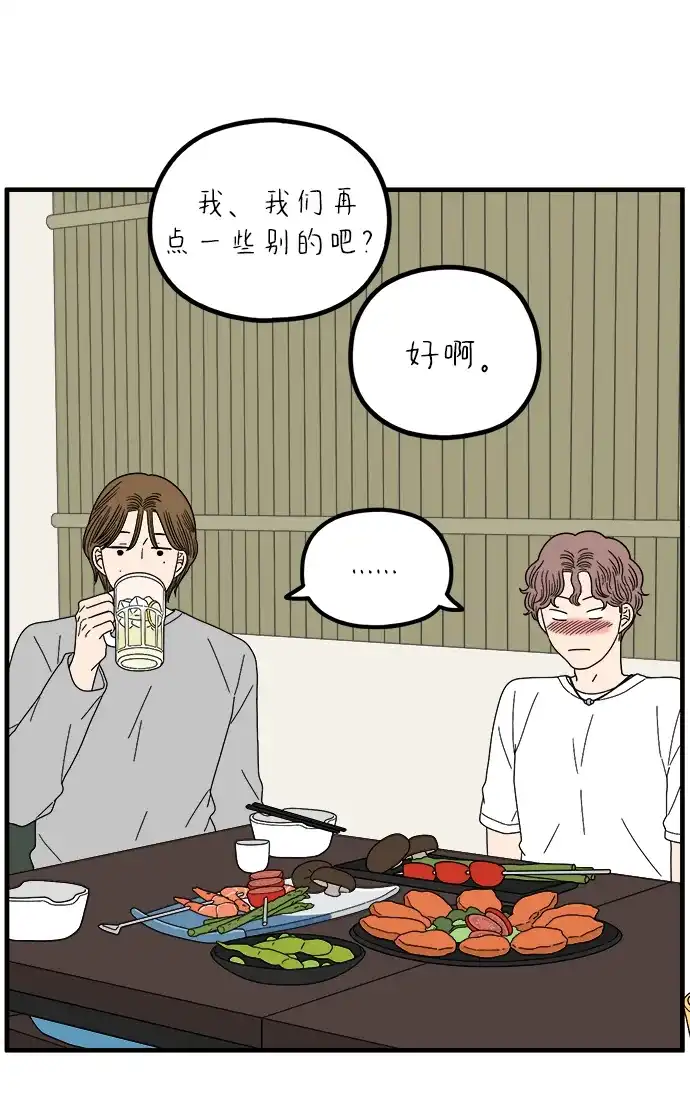 《29岁的我们》[第267话] 在P市（下） 第38页