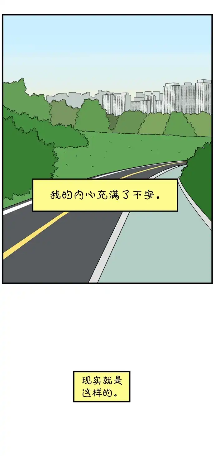 《29岁的我们》[第267话] 在P市（下） 第54页