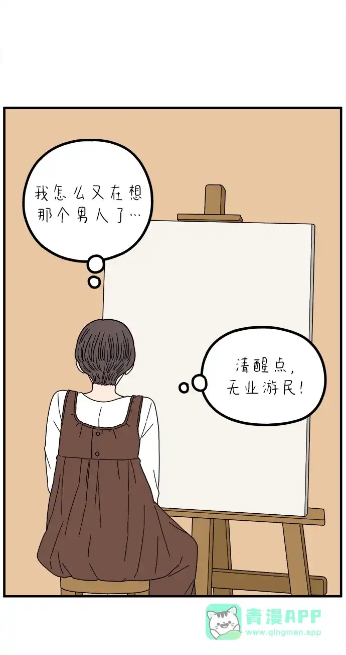 《29岁的我们》[第267话] 在P市（下） 第61页