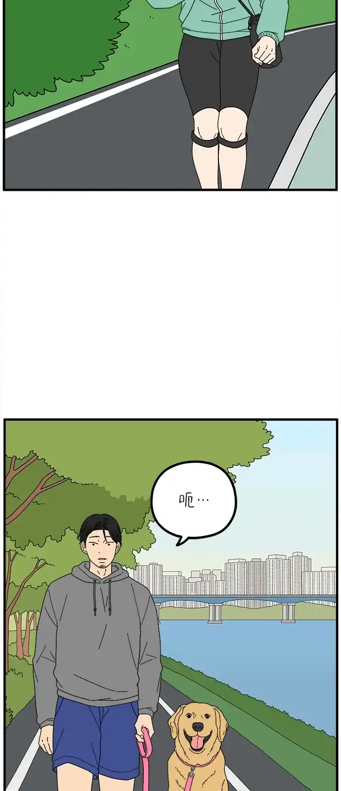 《29岁的我们》[第268话] 在寒江 第24页