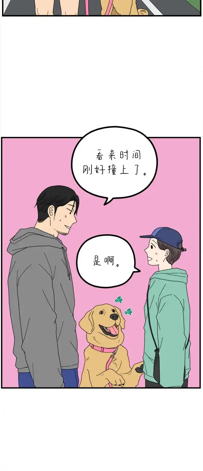 《29岁的我们》[第268话] 在寒江 第25页