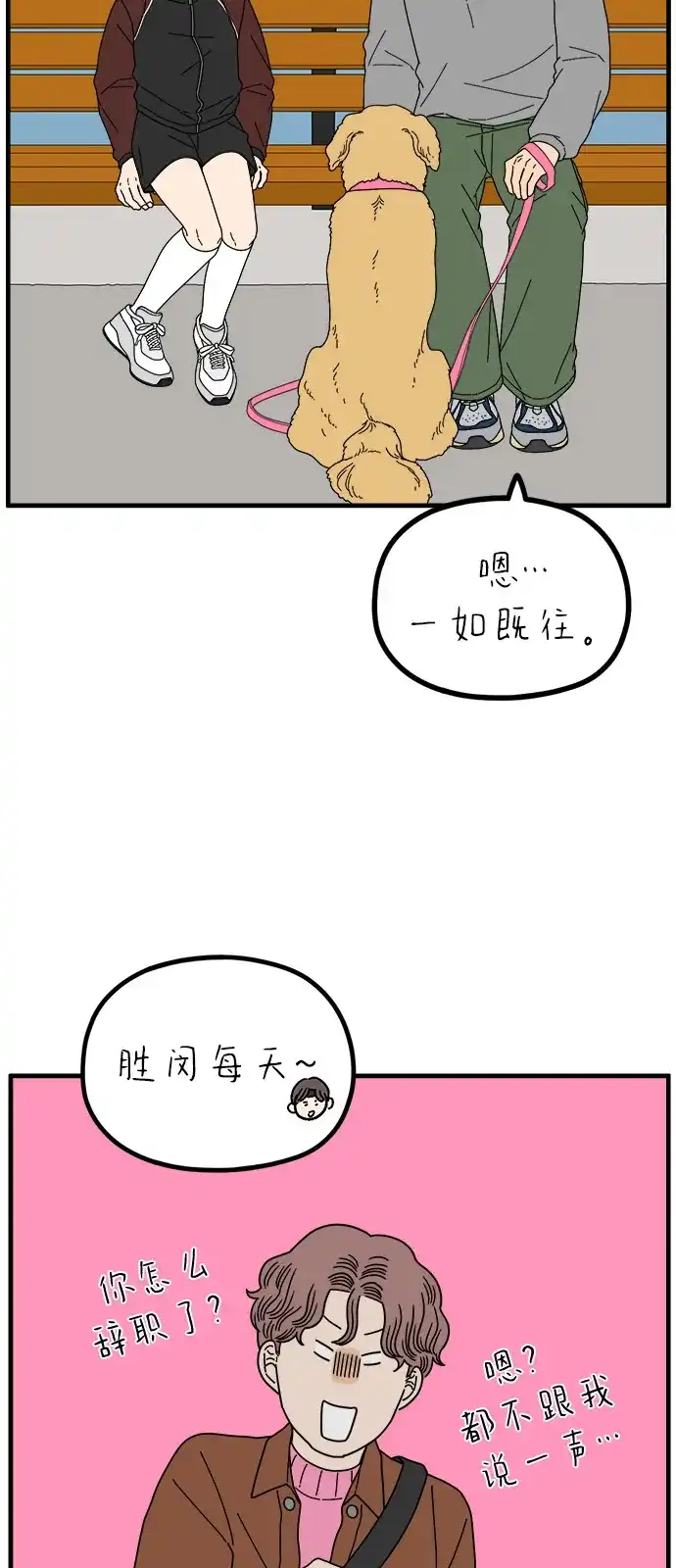 《29岁的我们》[第268话] 在寒江 第10页
