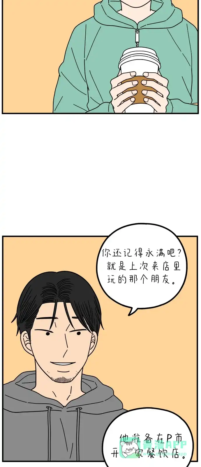 《29岁的我们》[第268话] 在寒江 第36页