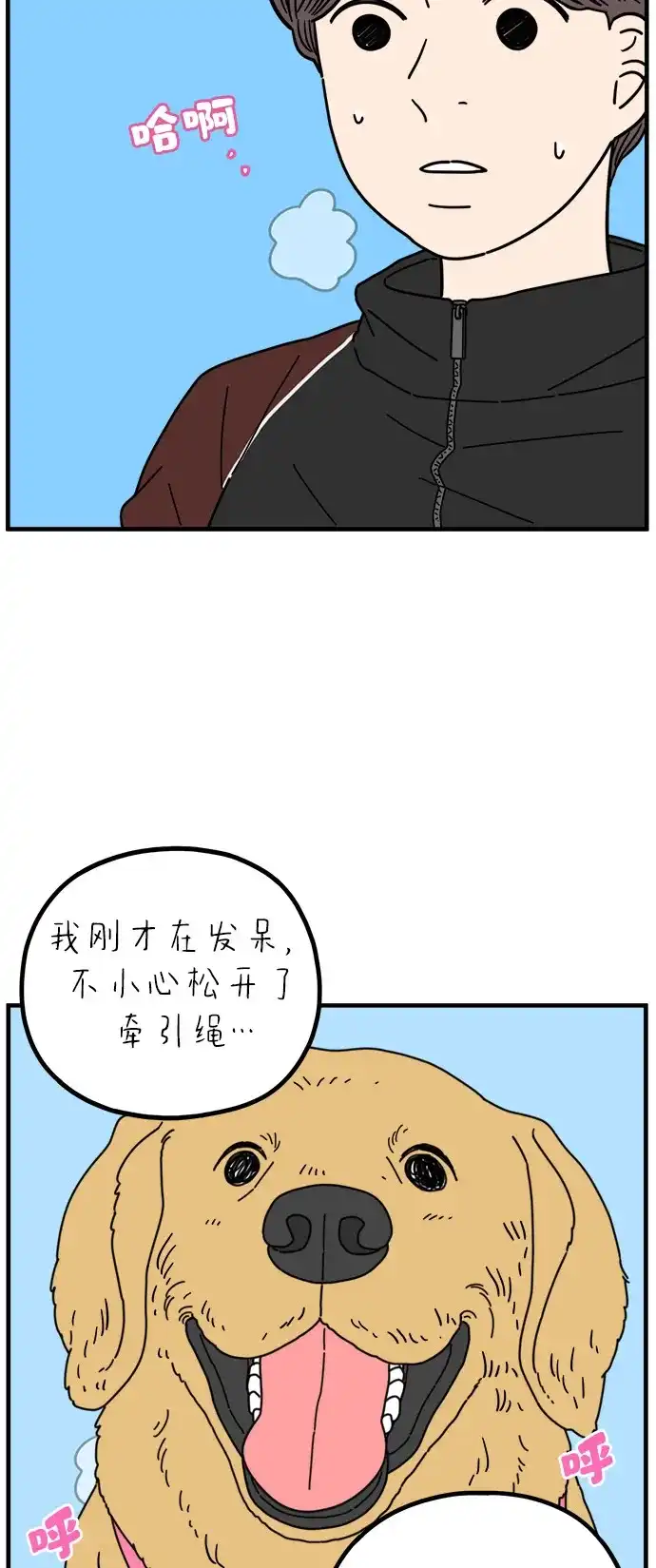 《29岁的我们》[第268话] 在寒江 第5页