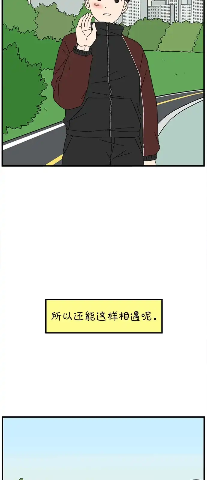 《29岁的我们》[第268话] 在寒江 第22页