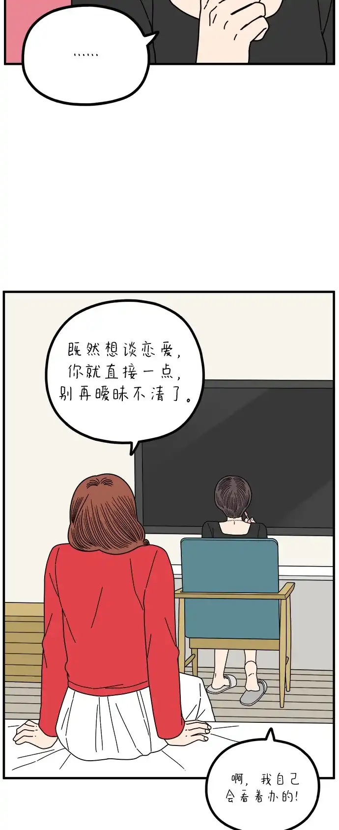 《29岁的我们》[第268话] 在寒江 第52页
