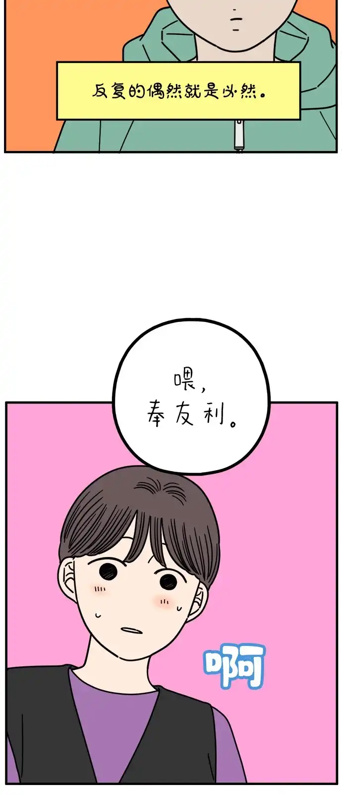 《29岁的我们》[第268话] 在寒江 第44页