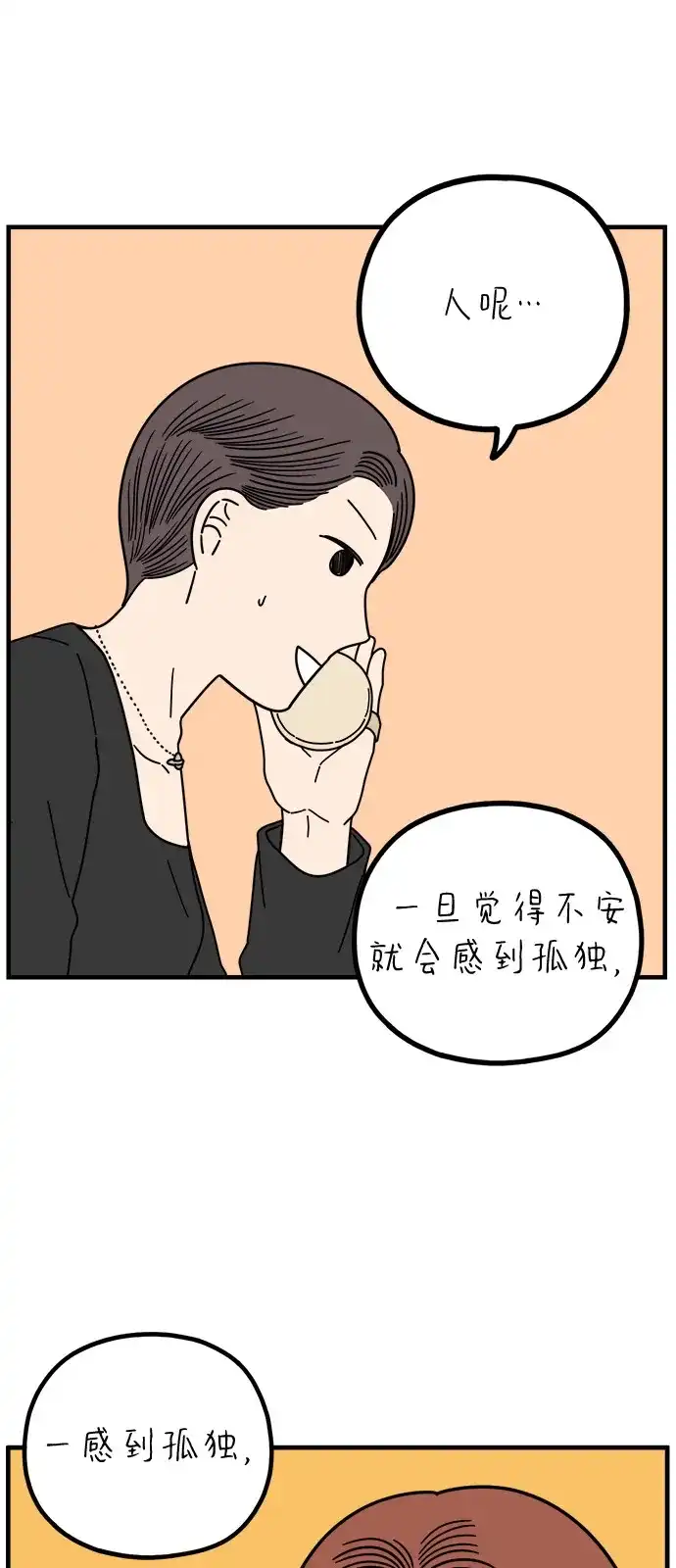 《29岁的我们》[第268话] 在寒江 第49页