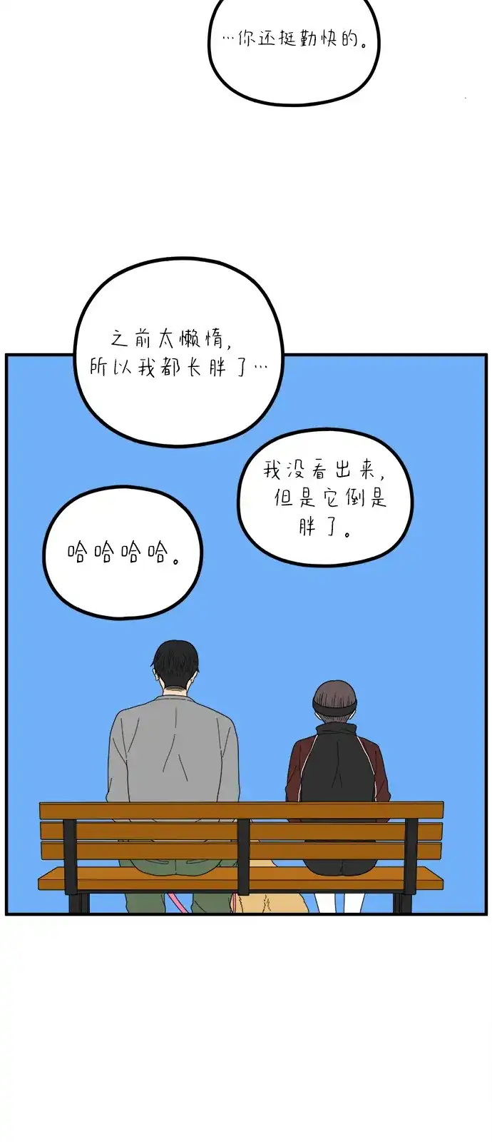 《29岁的我们》[第268话] 在寒江 第20页