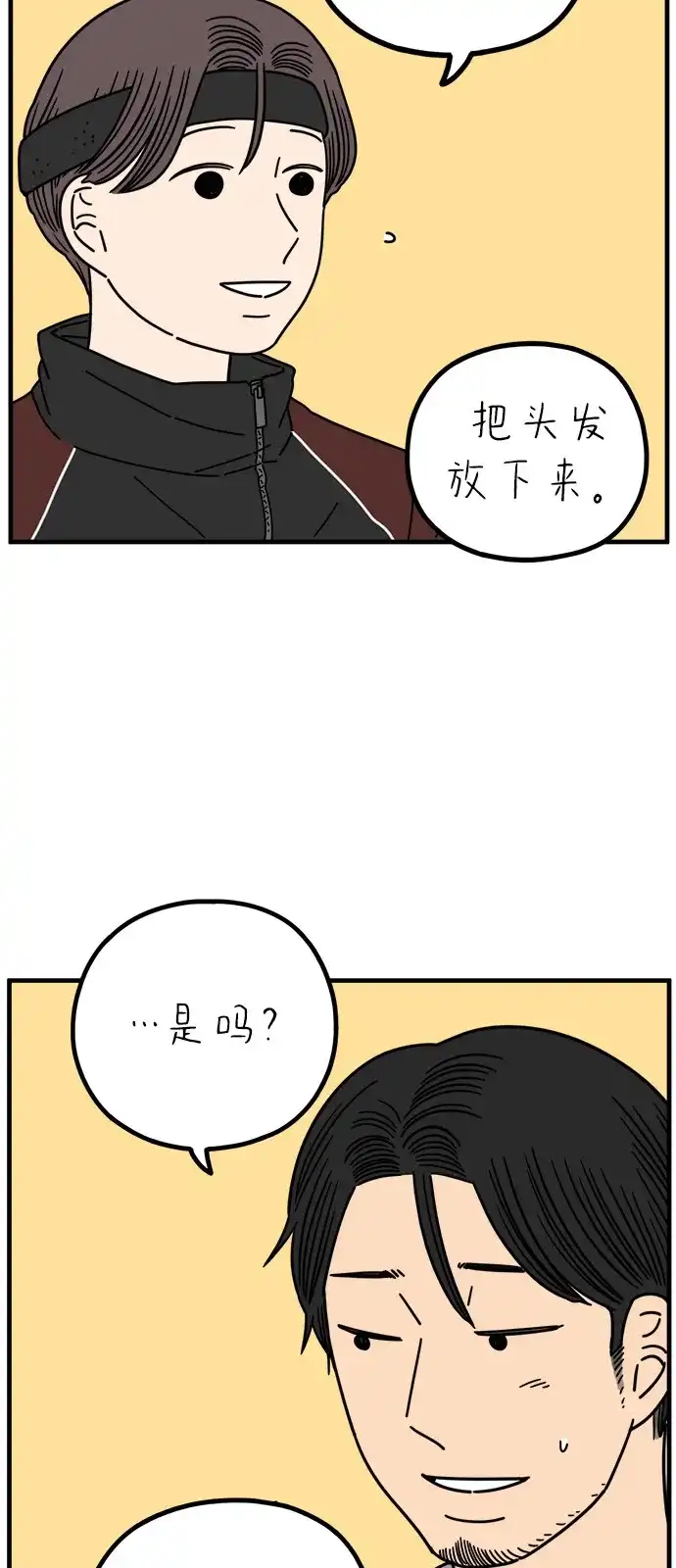 《29岁的我们》[第268话] 在寒江 第13页