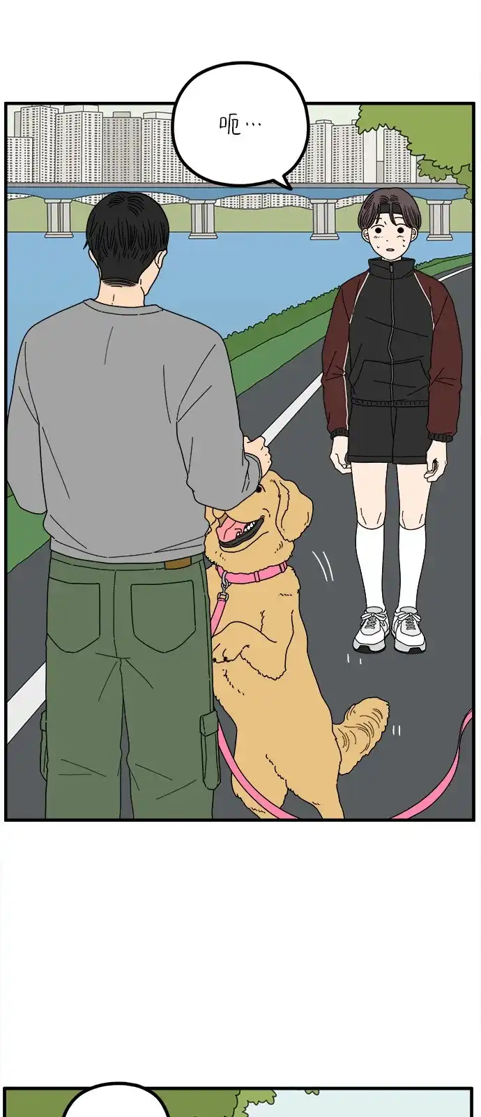 《29岁的我们》[第268话] 在寒江 第3页