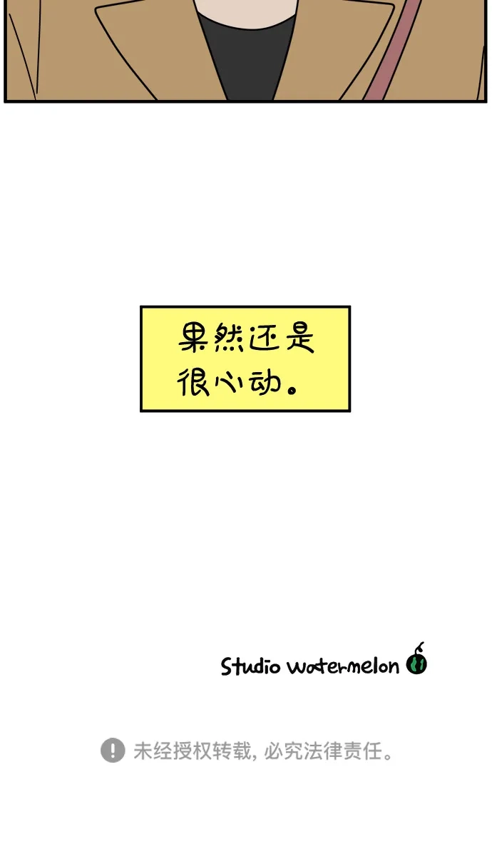 《29岁的我们》[第268话] 在寒江 第63页