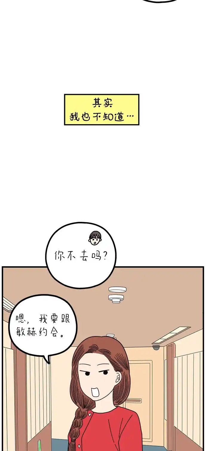 《29岁的我们》[第268话] 在寒江 第53页