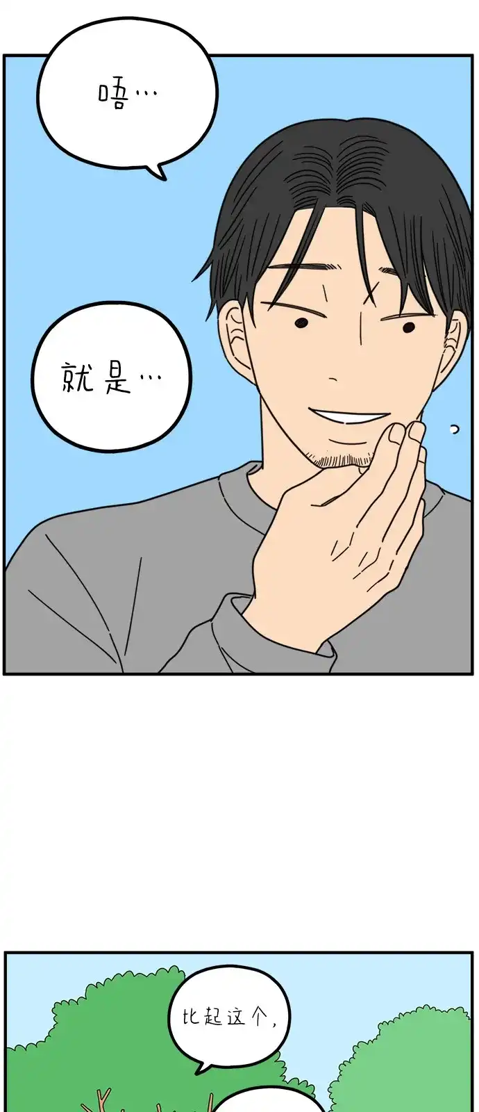 《29岁的我们》[第268话] 在寒江 第18页